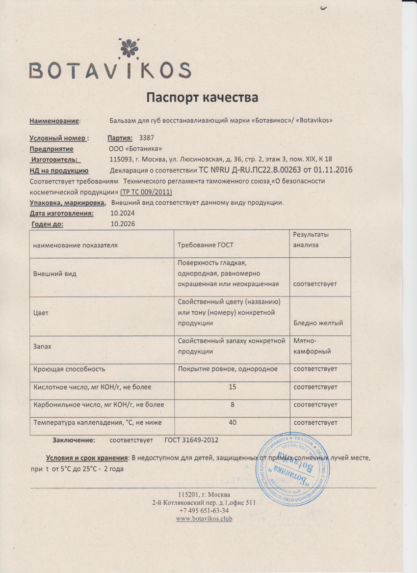 Паспорт №102024